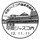 小型印・新局舎落成