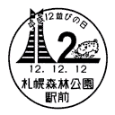 小型印・平成12並びの日
