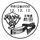 小型印・平成12並びの日