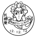 小型印・平成のワンツーならび