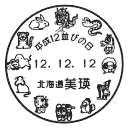 小型印・平成12並びの日