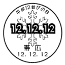 小型印・平成12並びの日