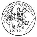 小型印・平成12並びの日