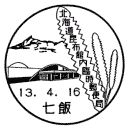 小型印・北海道昆布館内臨時郵便局