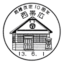 小型印・局種改定10周年