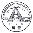 小型印・第20回記念インターナショナルオホーツクサイクリング2001