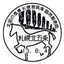 小型印・北国の風景札幌競馬場臨時郵便局
