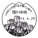 小型印・ふるさと切手「北の彩り」発行