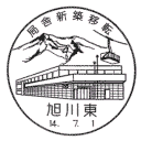 小型印・局舎新築移転