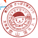 小型印・第55回さっぽろ雪まつり