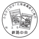 小型印・ふるさと切手「北海道遺産II」発行