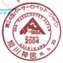 小型印・第24回バーサーロペット・ジャパン
