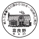 小型印・絵入り葉書「北の国から’83冬〜’98時代」発行