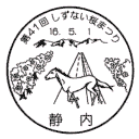 小型印・第41回しずない桜まつり