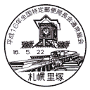 小型印・平成16年全国特定郵便局長会通常総会