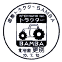 小型印・国際トラクタBAMBA