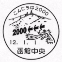 小型印・こんにちは2000