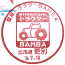 小型印・国際トラクターBAMBA