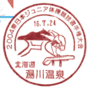 小型印・2004東日本ジュニア体操競技選手権大会