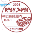 小型印・2004 RALLY JAPAN