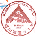小型印・第25回バーサーロペット・ジャパン
