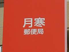 �����ǁE�V�ǎ�