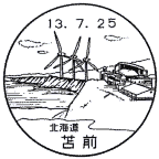 風景印・苫前局