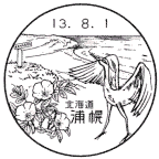 風景印・浦幌局