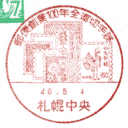 ���^��E�X�֑n��100�N�S���؎�W