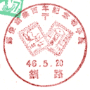 ���^��E�X�֑n�ƕS�N�L�O�؎�W