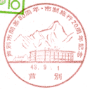 ���^��E���ʎs�J��80���N�E�s���{�s20���N�L�O