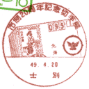 ���^��E�s��20���N�L�O�؎�W