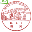 ���^��E�J��100�N�L�O�؎�W�^�Y�͋�