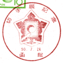 ���^��E�؎�W�L�O�^���ً�