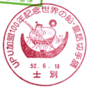 ���^��EUPU����100�N�L�O���E�̏M�E���b�؎�W