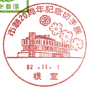 ���^��E�s��20���N�L�O�؎�W�^������