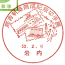 ���^��E�ǎɐV�z�����L�O�؎�W