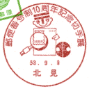 ���^��E�X�֔ԍ���10���N�L�O�؎�W