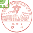 ���^��E�s���{�s20���N�L�O�؎�W