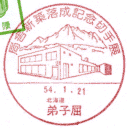 ���^��E�ǎɐV�z�����L�O�؎�W