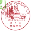 ���^��E����23���́u�ӂ݂̓��v�ł�