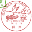 ���^��E����23���́u�ӂ݂̓��v�ł�