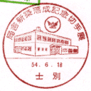 ���^��E�ǎɐV�z�����L�O�؎�W