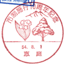 ���^��E�s���{�s10���N�L�O