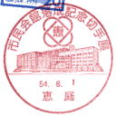 ���^��E�s����ٗ����L�O�؎�W