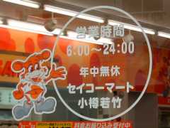 �Z�C�R�[�}�[�g���M��|�X