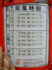 �ی`�|�X�g�E���M�䒬�X�֋ǑO